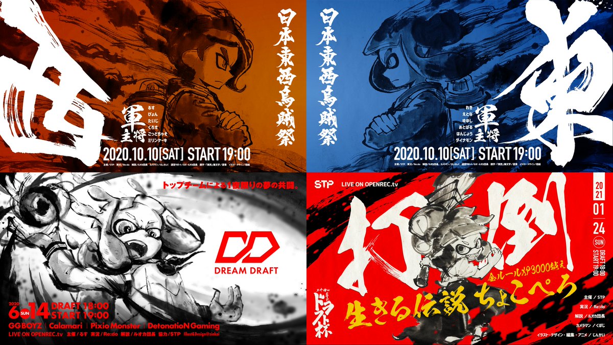 ドラフト杯など、6年間作ってる大会のポスター 