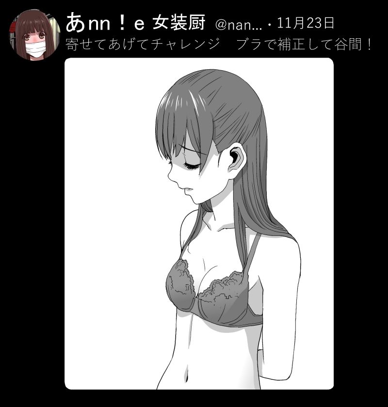 義兄、むしろ下着姿に恥ずかしがるべきだが谷間が少しできてうれしさもあり複雑…。 