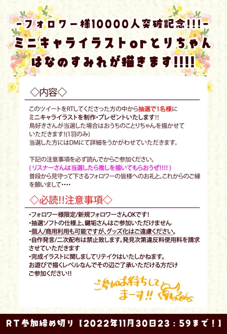 フォロワー様10000人突破記念いつも見守ってくださいましてありがとうございます!おかげさまでフォロワー10000人を突破することができました。ささやかながら感謝の気持ちを込めて、イラストプレゼント企画をやります!1枚目の注意事項必読です!たくさんのご参加お待ちしております! 