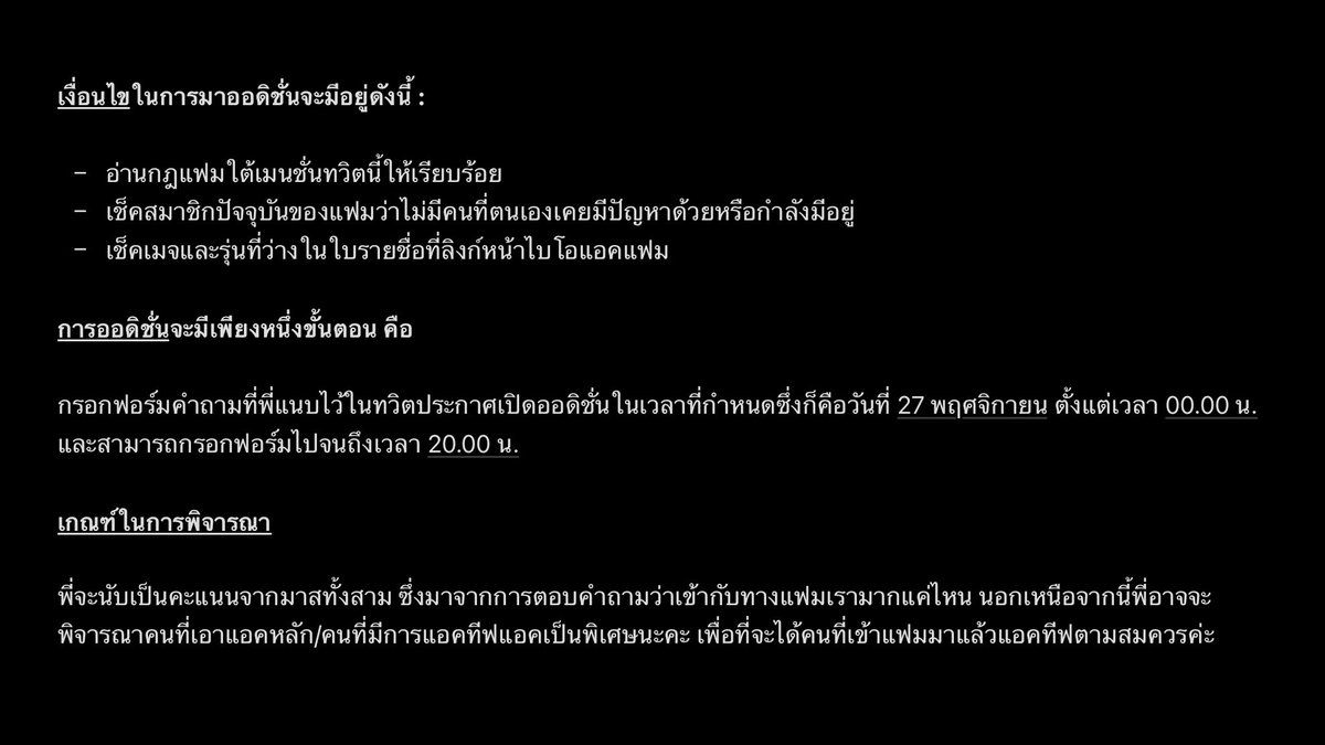 𓈒   ˚ ✦ 🍧สารจากแฟมพระเจ้า 𓈒  ˙  ✷ ⑅ 📢  ˚  𓈒

✦ วันที่ 27/11 เวลา 00:00 น. จะมีการเปิดออดิชั่น โดยผู้ที่สนใจจะเข้ามาเป็นส่วนหนึ่งของแฟมต้องปฎิบัติดังนี้ .ᐟ
✦ อ่านรายละเอียดและเงื่อนไขในการออดิชั่นในรูป
✦ ปฏิบัติตามขั้นตอนดังกล่าวเป็นอันเสร็จสิ้น
docs.google.com/forms/d/e/1FAI…
