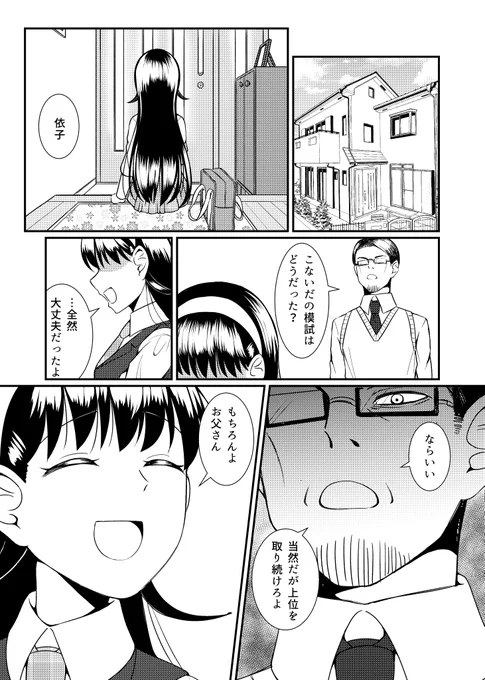 #漫画が読めるハッシュタグ 
#創作百合 
性格が悪い二人の話③(1/2) 