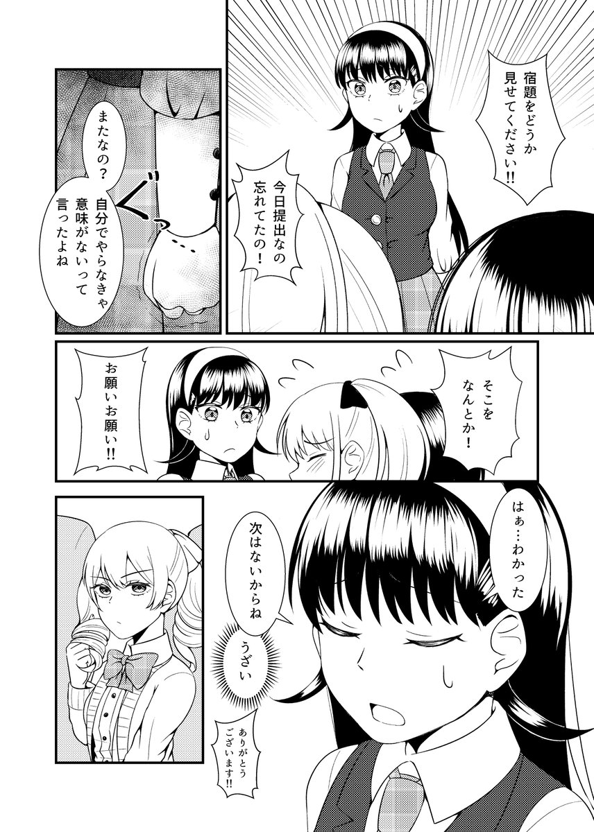 #漫画が読めるハッシュタグ 
#創作百合 
性格が悪い二人の話③(1/2) 