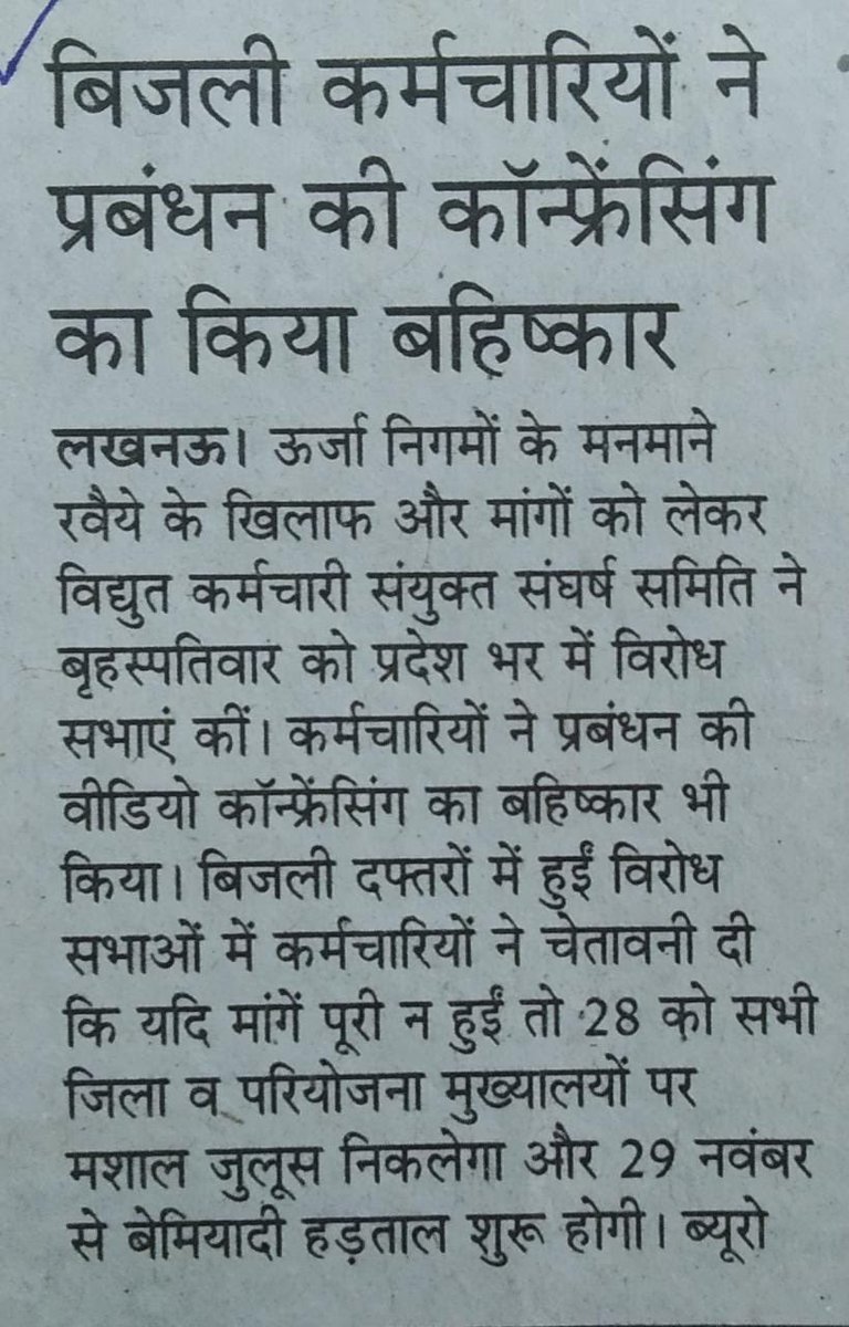 उ॰प्र०रा०वि०प०अभियंता संघ tweet media