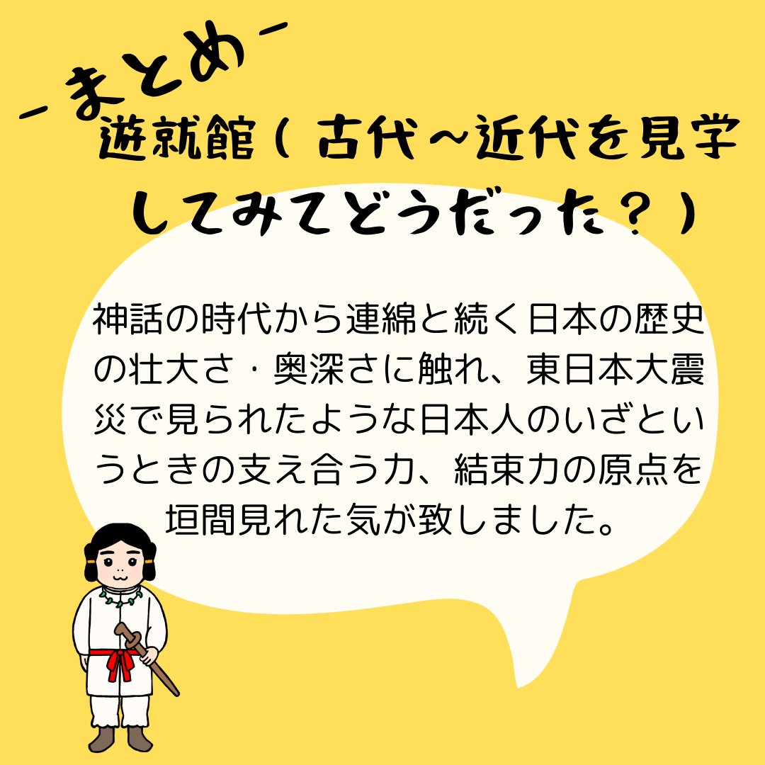 【防災研修ツアー:東京編】
⛩️遊就館(ゆうしゅうかん)
 ①古代から近代
靖國神社境内に併設された同社ゆかりの資料・遺品などを収蔵、展示する施設です

非常に多くの展示物があり、じっくり見ると半日以上かかります
古代から連綿と続く、日本の歴史の奥深さに驚嘆しました
#シェルタージャパン 