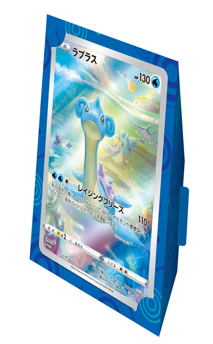 ジャンボカードコレクション ラプラス ・ジャンボカード「ラプラス
