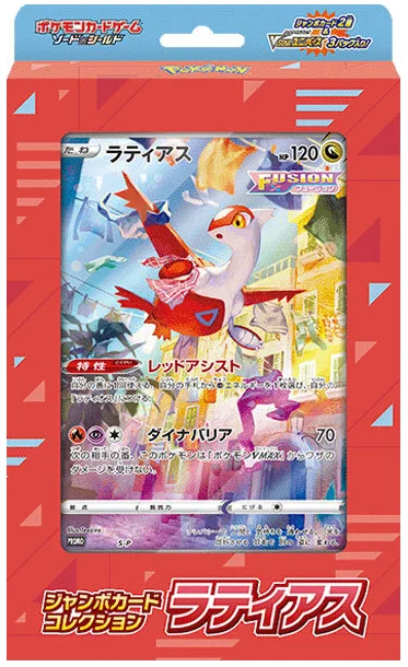 新品未開封 ポケモンカード ジャンボカードコレクション ラティアス【パック有】 ポケカ速報＠予約抽選・最新情報まとめ on X: 