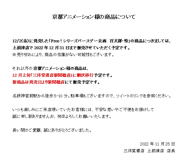 三洋堂書店上前津店 Sanyodo Osu Twitter