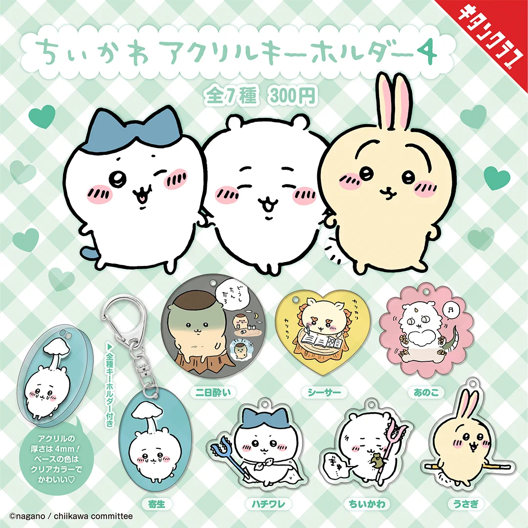 ちいかわグッズ公式 on X: 