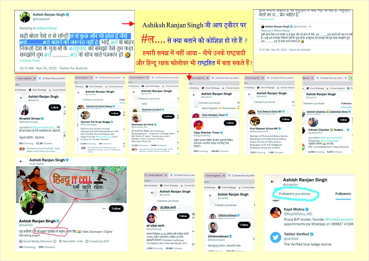kswami1978's tweet image. इस #ल का सही मलतब समझ कर हम भी @stvashish जैसे #राष्ट्र् और #हिन्दूूरक्षक बनना चाहते हैं !!!

और @TajinderBagga @Shehzad_Ind @VijayVst0502 @RakeshSinha01 @IndreshSTV @druditatyagi @KishoreAjwani आप फोलो करते हैं तो आप भी समझा सकते हैं, ताकि हम भी फोलो करना शुरु कर दें ?