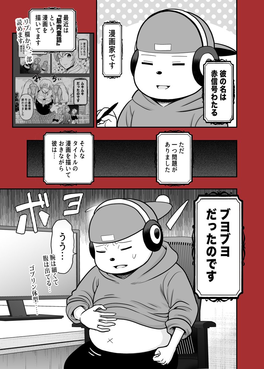 全てを筋肉で解決する漫画家 