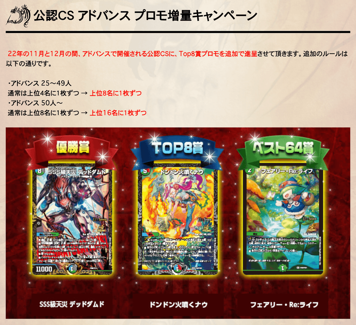 公認CSアドバンス プロモ増量キャンペーン】 22年の11月と12月の間