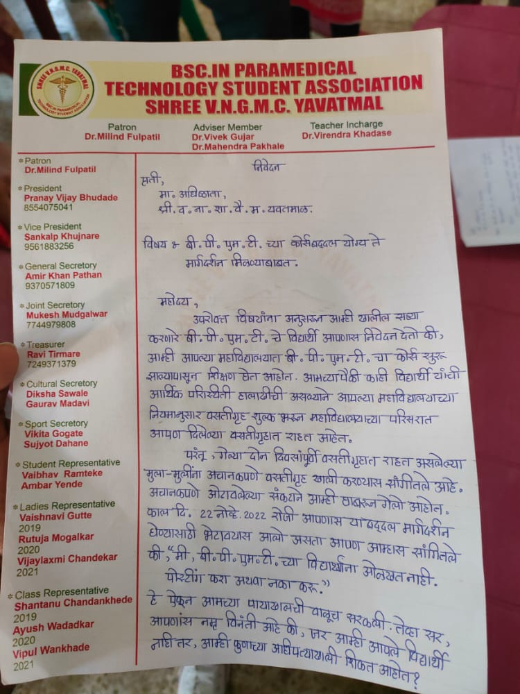 DhuleGmcBpmt's tweet photo. दिनांक २२/११ ला श्री वसंतराव नाईक शासकीय वैद्यकीय महाविद्यालय येथील बी पी एम टी विद्यार्थी अधिष्ठाता यांना हॉस्टेल च्या प्रश्नावरून भेटायला गेले असता अधिष्ठाता सरांनी "तुम्ही आमचे विद्यार्थी नाही आहे ' हे कॉलेज mbbs साठी आहे . कोण bpmt मी त्यांना ओळखत नाही असं बोलले. https://t.co/REKblWZa7U