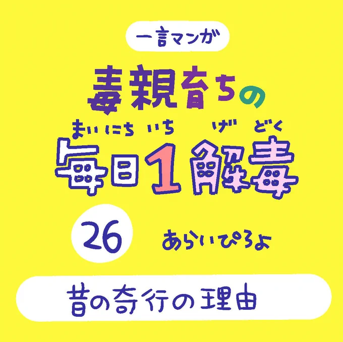 「毒親育ちの毎日1解毒」その㉖

#絵日記  #漫画が読めるハッシュタグ 