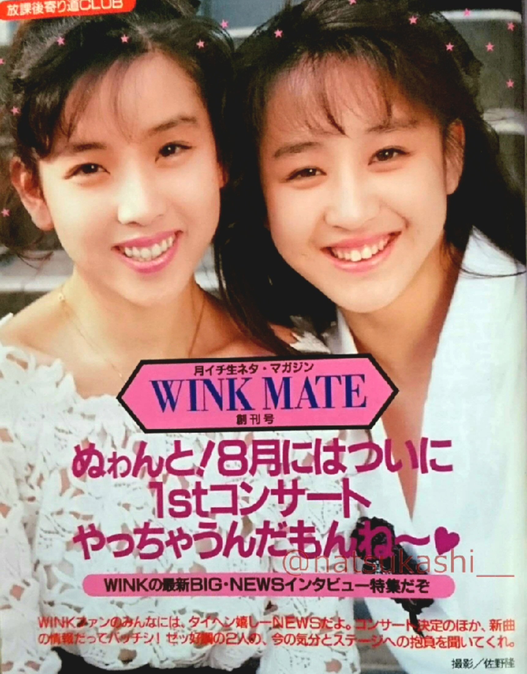 Wink鈴木早智子·相田翔子ネガフィルム70コマ ねぇ｜写真・チェキ