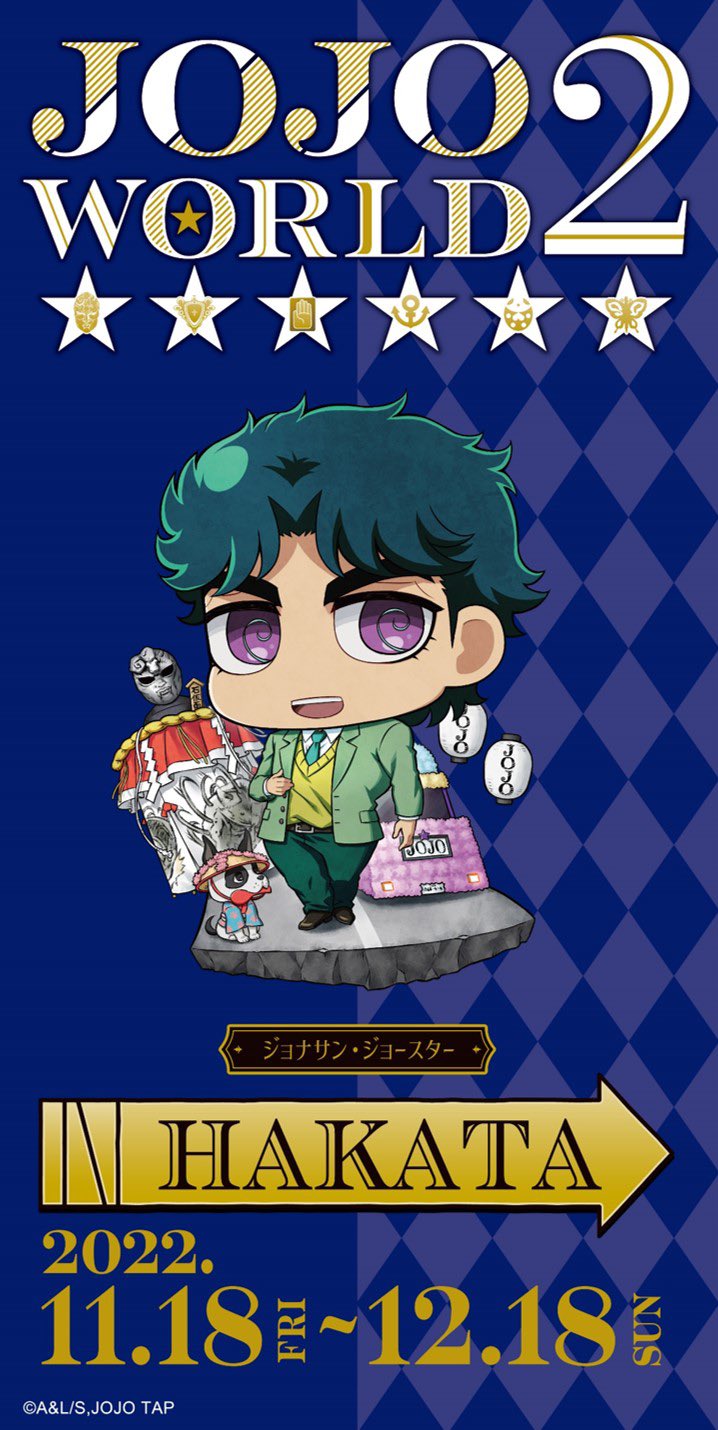 公式】JOJO WORLD(ジョジョワールド) on X: 