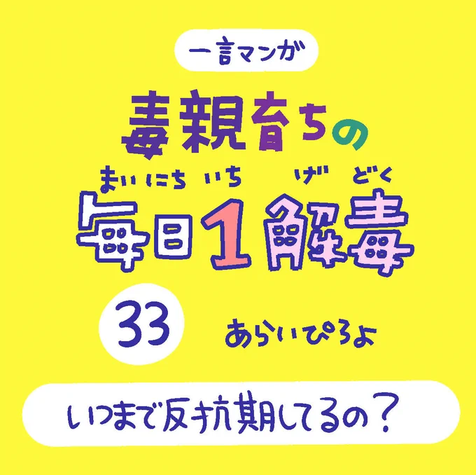 「毒親育ちの毎日1解毒」その㉝

#絵日記  #漫画が読めるハッシュタグ 