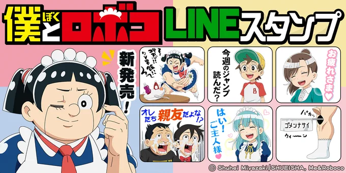 アニメ版LINEスタンプが新登場みんな、ドシドシ送ってみてね#みんなで使おう #じっちゃけおすすめ#ロボコ語のスタンプもっと欲しい#ロボコアニメ 