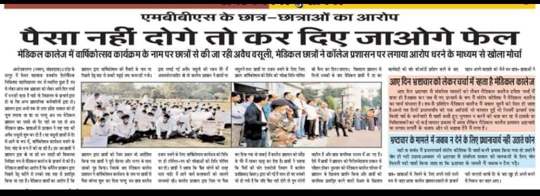 RDA_UP's tweet photo. Height of corruption in med colleges of #UttarPradesh and still no intervention from @MeUPGovt .

Our sincere request to medical education minister @brajeshpathakup ji to kinky look into the matter as these budding students are future of this state.
 @myogioffice @ChiefSecyUP https://t.co/dnXH7DyXzZ