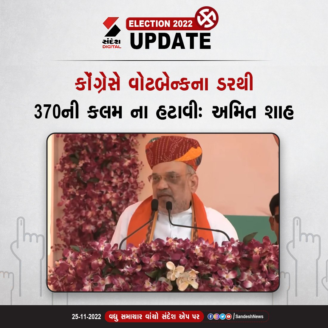 sandeshnews's tweet photo. Mahudhaમાં Amit Shah એ કહ્યું કે...

#Mahudha #amitshah #electionwithsandesh #sandeshnews https://t.co/QhozKaqYsG