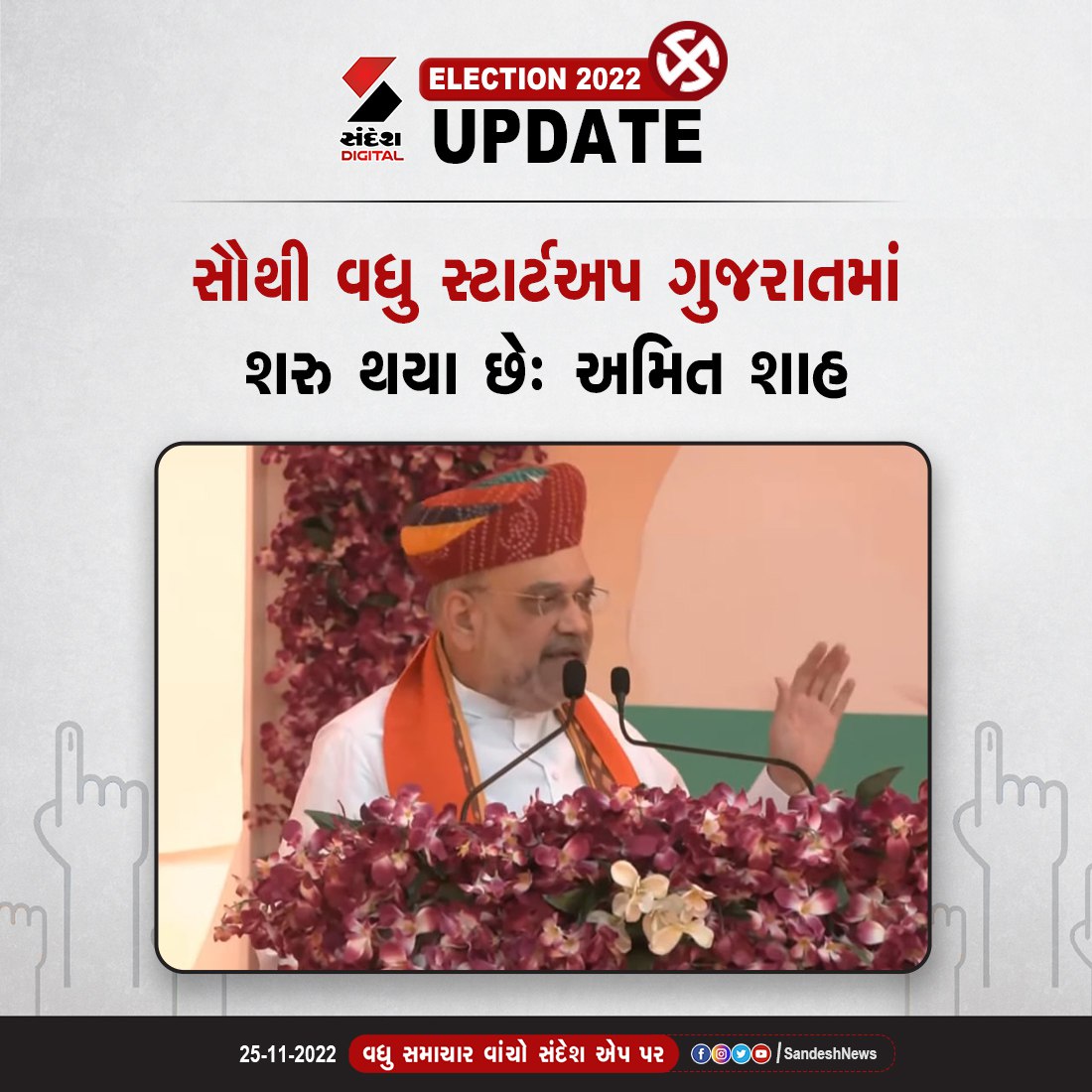 sandeshnews's tweet photo. Mahudhaમાં Amit Shah એ કહ્યું કે...

#Mahudha #amitshah #electionwithsandesh #sandeshnews https://t.co/QhozKaqYsG