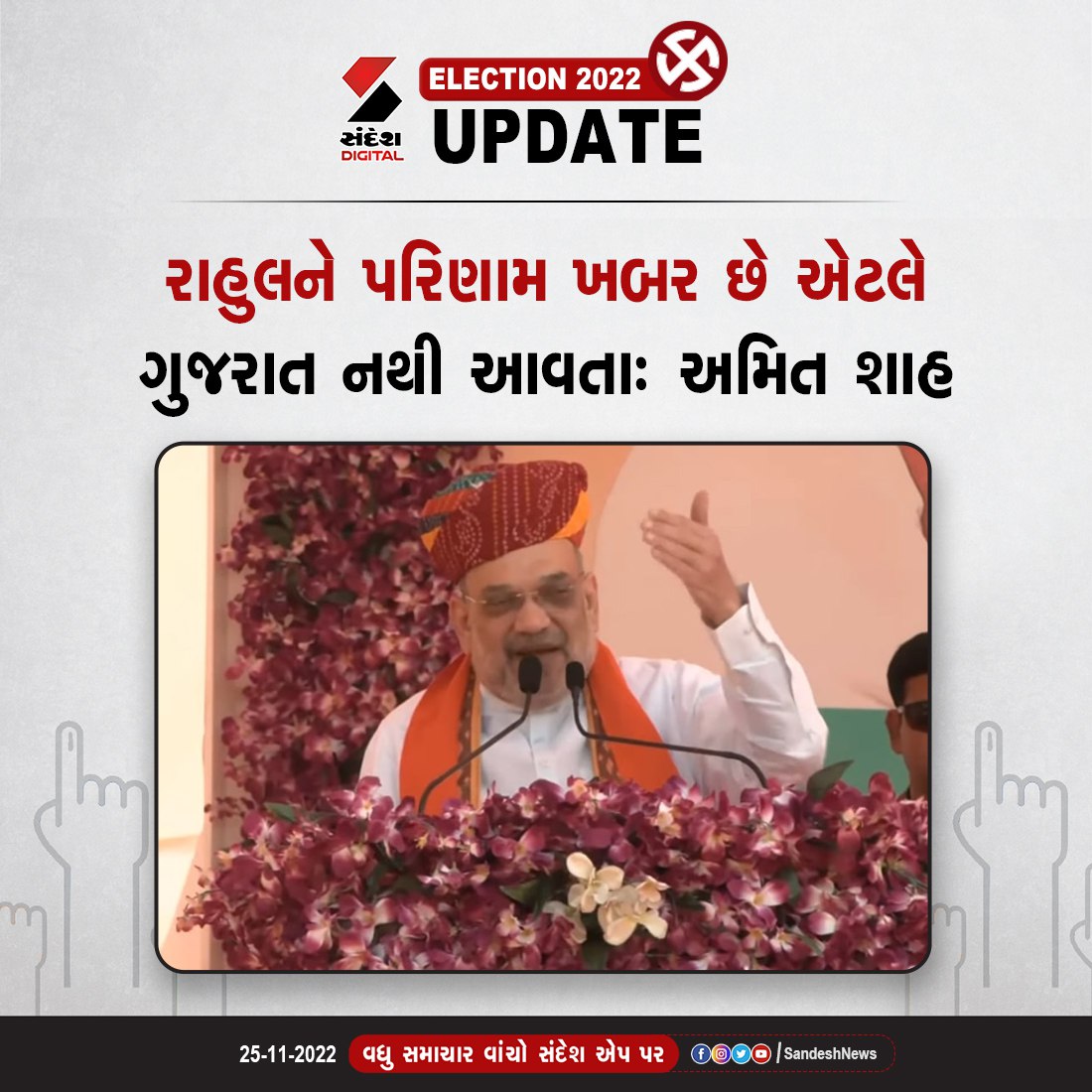 sandeshnews's tweet photo. Mahudhaમાં Amit Shah એ કહ્યું કે...

#Mahudha #amitshah #electionwithsandesh #sandeshnews https://t.co/T3RhjlLiyz