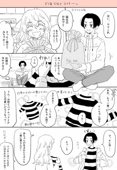 エマちゃん誕生日🎂

ドラエマとまいき 