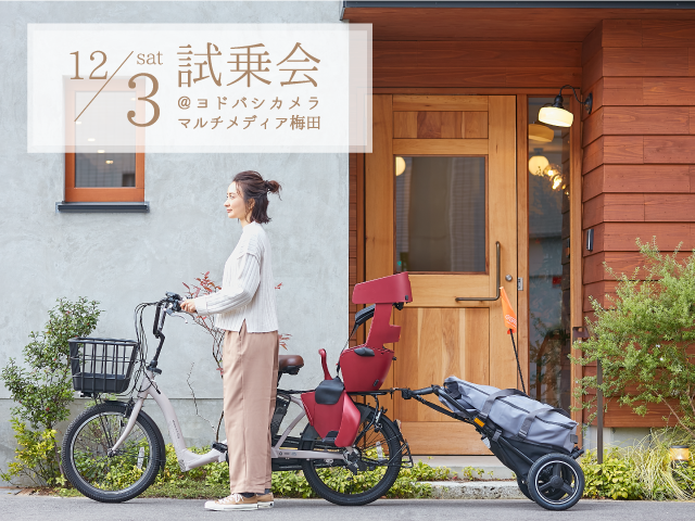 ogk_campaign's tweet photo. ＼試乗会＠大阪 開催🚲✨／
サイクルトレーラーやチャイルドシートなどのOGKアイ��ムが試乗・体験できるイベントを開催！OGKのゆるキャラ「コのスケ」も登場予定🎵イベント当日購入特典もご用意してお待ちしています✨
12/3(土)11～17時 ＠ヨドバシ梅田B2F自転車売り場
詳細➡https://t.co/zkHiH9zvNz https://t.co/yLoFqBA1zk