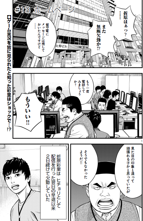 『レディーブラボー』第13話本日更新‼ 自分のゲーム実況を社員達に見られたと知った彩里は、ショックのあまり職場放棄⁉ 彩里を放っておけない祐介はある作戦を思いつくが…⁉ 待望の最新コミックス第2巻2023年1月6日(金)発売決定‼ お楽しみに‼  https://t.co/DIFy113Al6 