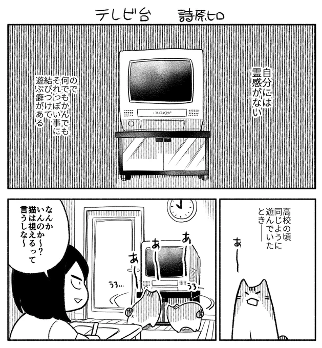 安丹さん()主催のホラーアンソロジー『虚実混交』に「テレビ台」というちょっと不思議な漫画を4P寄稿させていただきました。11月27日のコミティア142、サークル名『トマソン』(Q27a)にて新刊として配布予定です。怖い話、不思議な話好きな皆々様、どうぞよろしくお願いします 