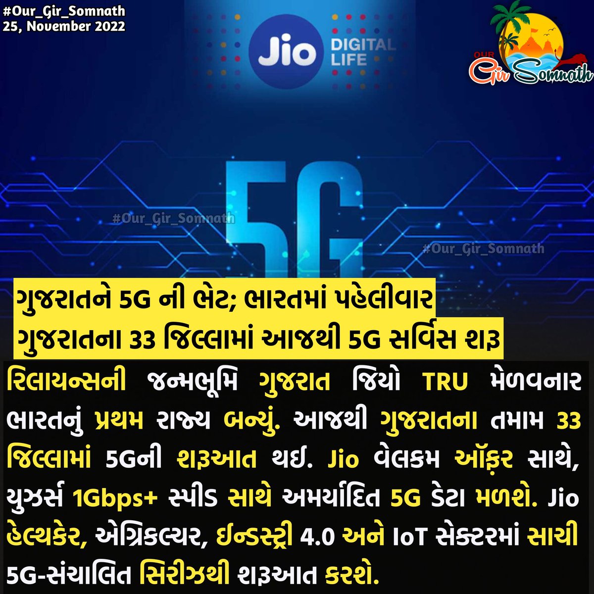 our_gir_somnath's tweet photo. ગુજરાતને 5G ની ભેટ; ભારતમાં પહેલીવાર ગુજરાતના ૩૩ જિલ્લામાં આજથી 50 સર્વિસ શરૂ...
#5glaunchinindia #jio5g #5g #jio #gujrat #our_gir_somnath #breaking https://t.co/JqTaNzIiFo