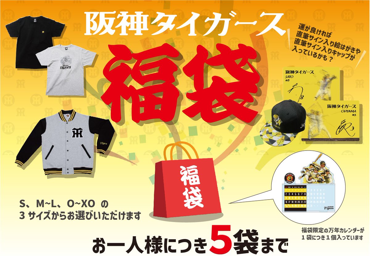 🐯11/26ファン感謝デースペシャルイベント🐯 【第4弾：1塁側
