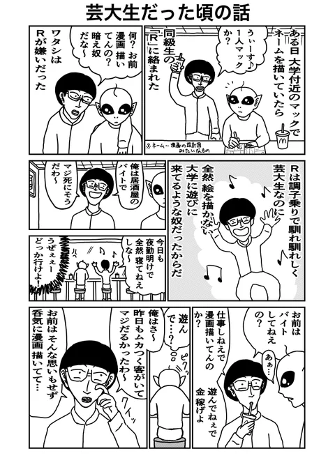 漫画を描いたことがない同級生 