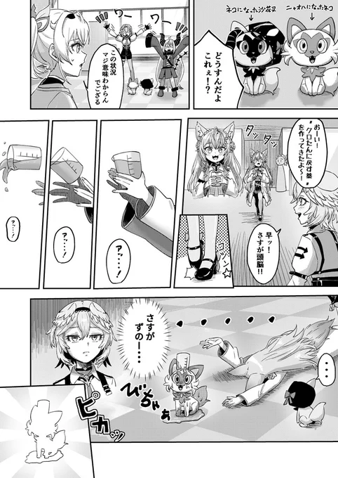 「ニャオマタ」
#さかまた飼育日記 