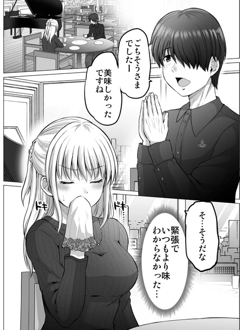 これからだんだん幸せになっていく怖い女上司21 