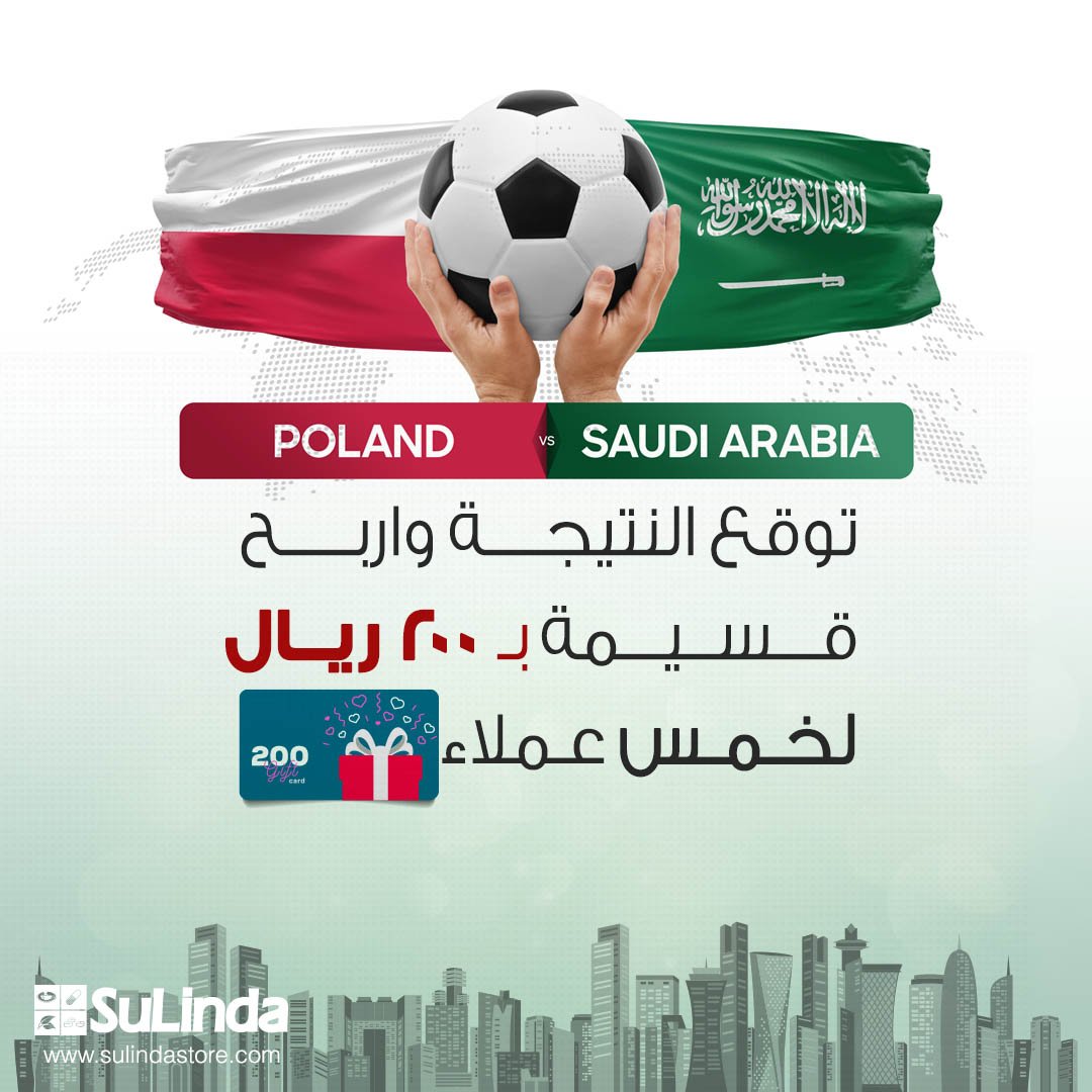 توقع النتيجه واربح قسيمة 200 ريال سعودى 
#السعودية_في_المونديال
#معاك_يالاخضر 
#السعودية_بولندا