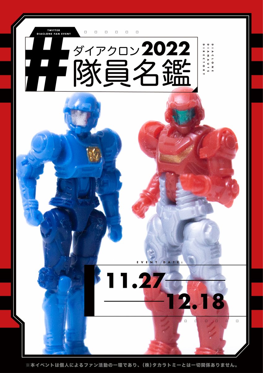 人気第1位 -ダイアクロン 当時の物 ダイアクロン 隊員11体 その他色々 