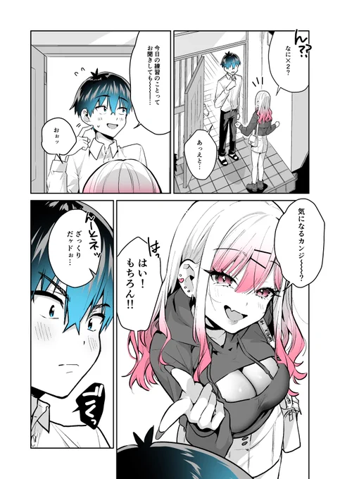 ギャルゲーマーに褒められたい #33(2/4) 