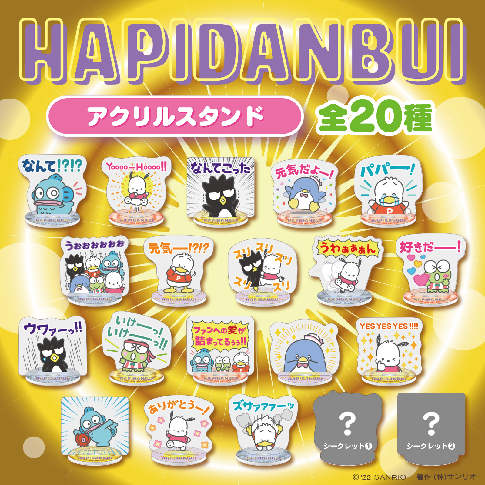 サンリオ - はぴだんぶい　グルメ　アクリルスタンド サンリオ on X: 