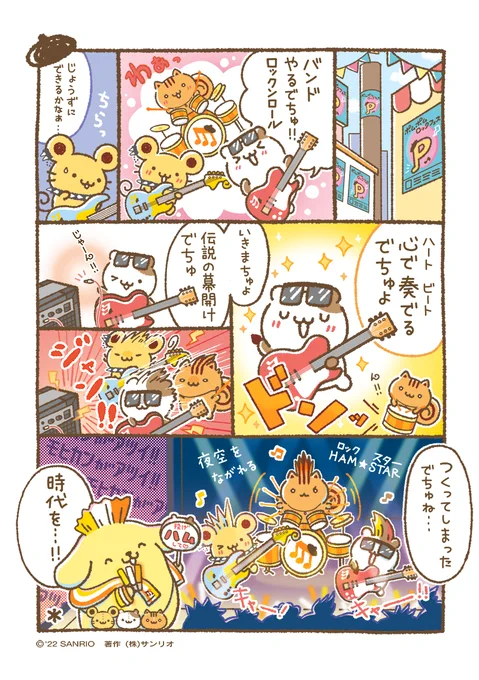 マフィン「ヨロシクゥ〜!! でちゅう!」 #チームプリン漫画  #ちむぷり漫画 