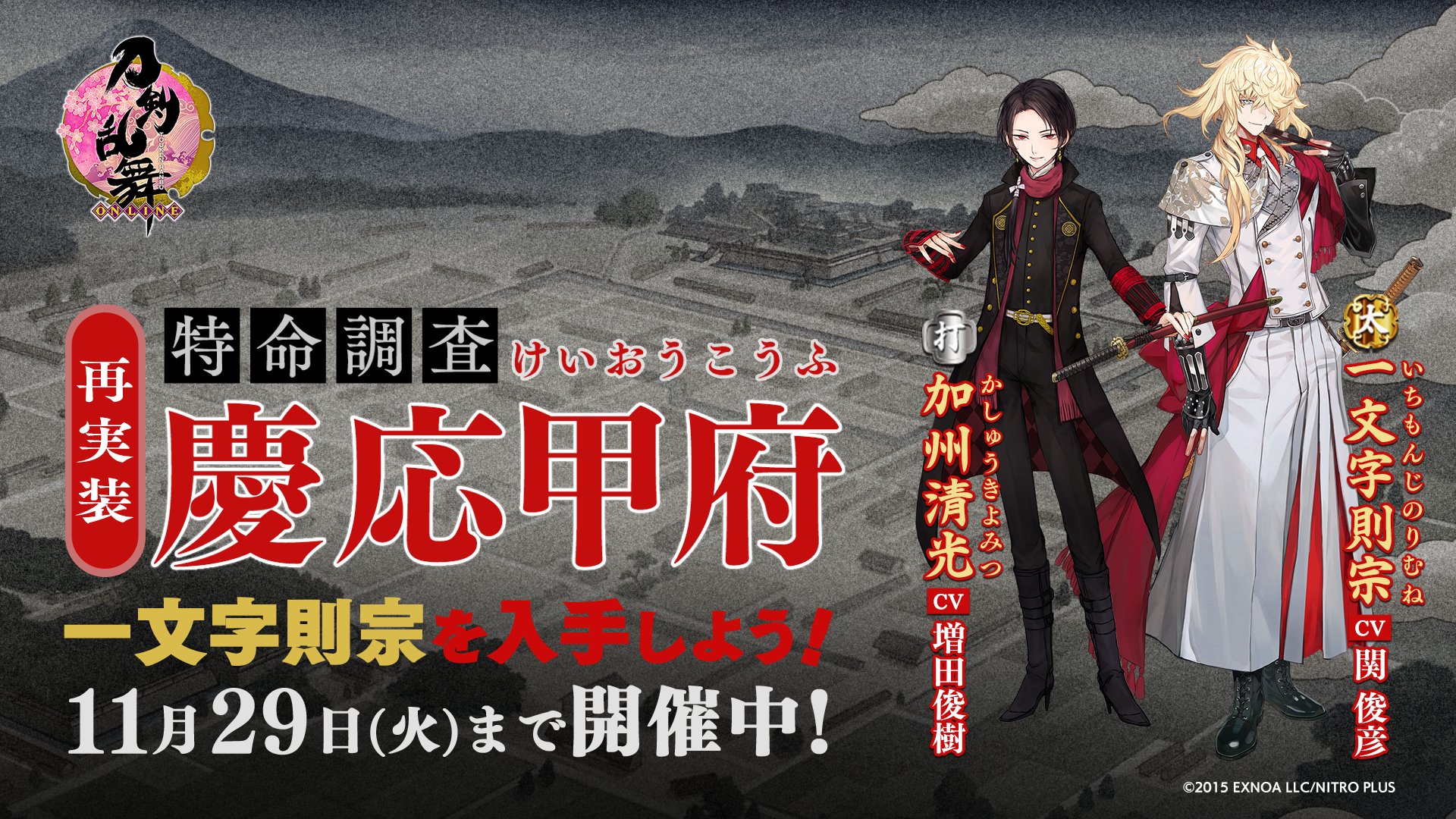 刀剣乱舞online 運営 開催中のイベント 特命調査 慶応甲府 について イベントは11月29日 火 12 59で終了となります 万屋で販売中の専用便利道具の販売も終了となります イベント終了後 専用便利道具の未使用分は削除されますのでご注意ください 刀剣乱舞online 運営 開催中のイベント 特命調査 慶応甲府 について イベントは11月29日 火 12 59で終了となります 万屋で販売中の専用便利道具の販売も終了となります イベント終了後 専用便利道具の未使用分は削除されますのでご注意ください
