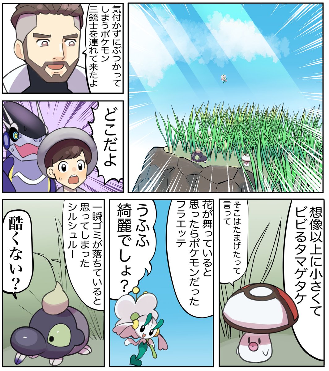 小さ過ぎて気付かずぶつかってしまうポケモン三銃士
#ポケモンSV 