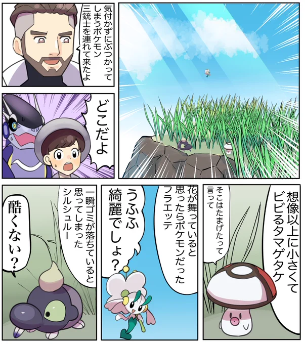 小さ過ぎて気付かずぶつかってしまうポケモン三銃士
#ポケモンSV 
