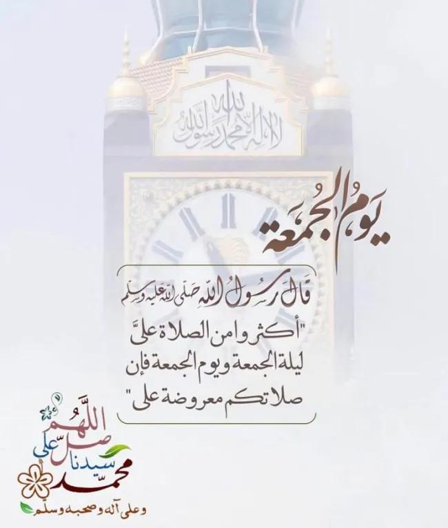 في يوم الجمعة
اللهم إنا نسألك يا من ترانا ولا نراك
وتعطينا ولا نبلغ ثناك ، اجعل كل أيامنا
في حسن عبادتك وطاعتك ورضاك
.