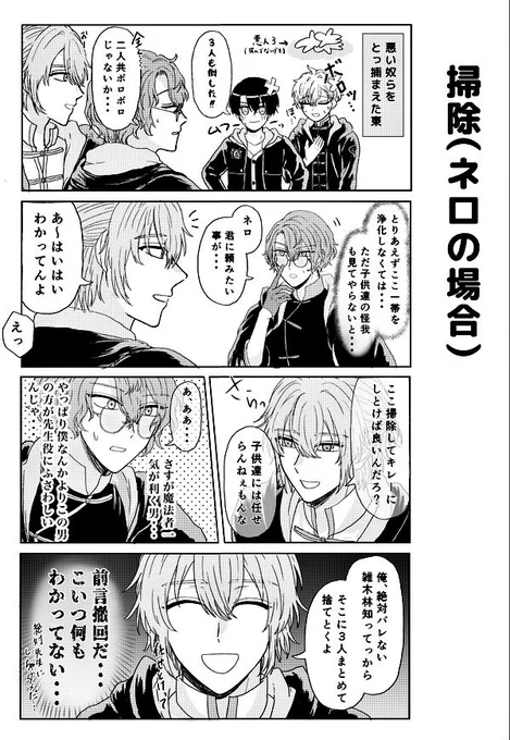 ネロの気遣い屋なところと育ちの悪さが同時に漏れ出たシリーズ 