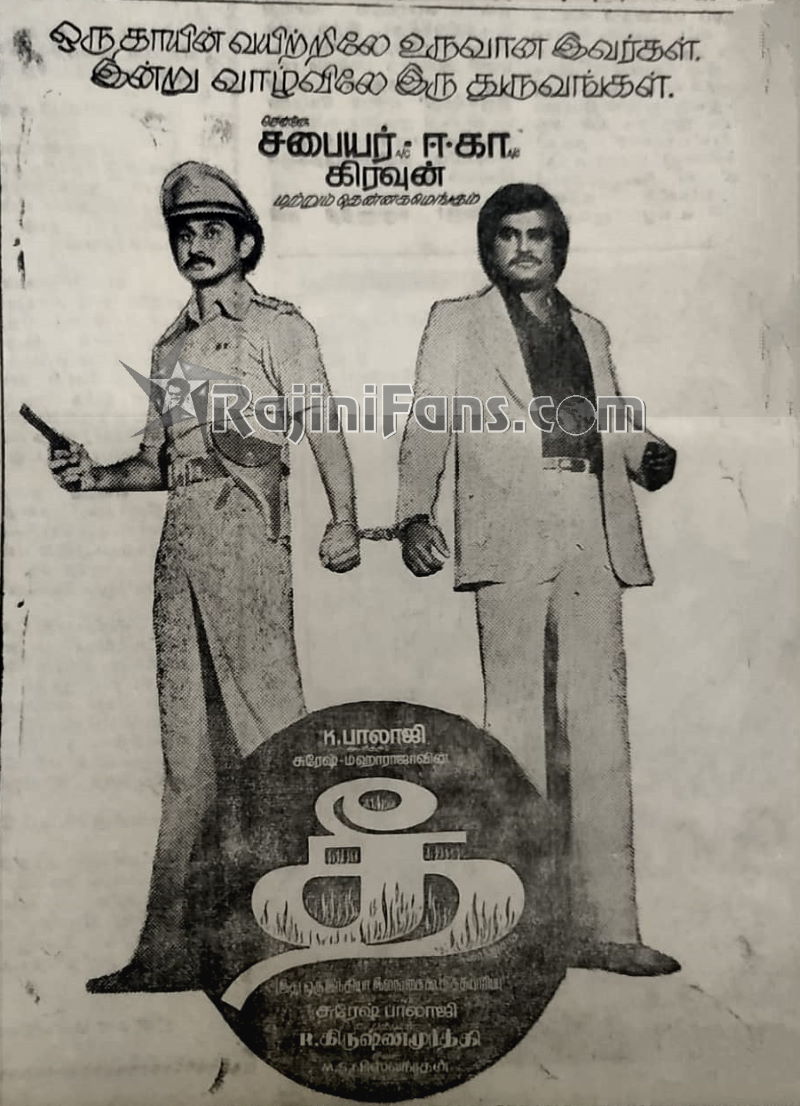 #SuperHitTheeOnKTv
🔥தீ🔥
தலைவர் ரஜினி நடிப்பில 1981ல வெளிவந்த மாபெரும் வெற்றிப்படம்👍
தயாரிப்பு-K.Balaji & IndoSrilanka Comb
இயக்கம்-R.Krishnamoorthy
கதை-Salim Javed
இசை-MSV
Deewar ஹிந்தி படரிமேக்,சென்னை Safireல 90நாளும்,இலங்கை கிங்ஸ்லில 180நாளும் ஓடியது👍x.com/jebasingh_s007…