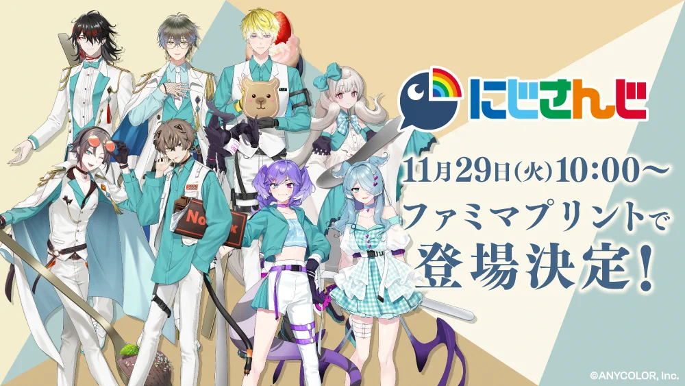 にじさんじファミマコラボ ランダムブロマイド ファミマプリント【公式】 on X: 