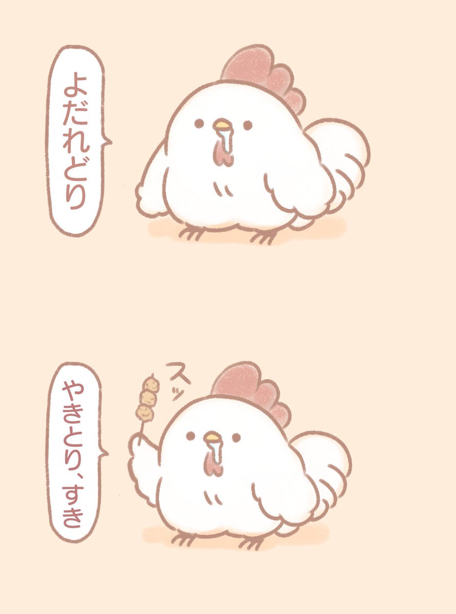 よだれどり 