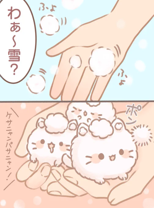 ケサニャンパサニャン 