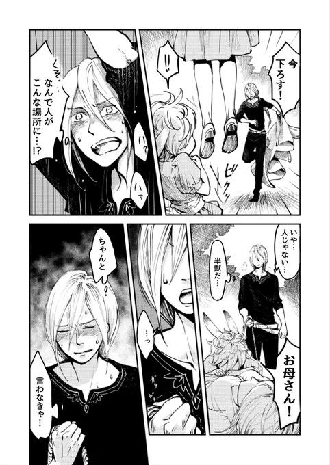 うまく笑えなくなった罠師と、笑わせたい半獣の子(2/11) 