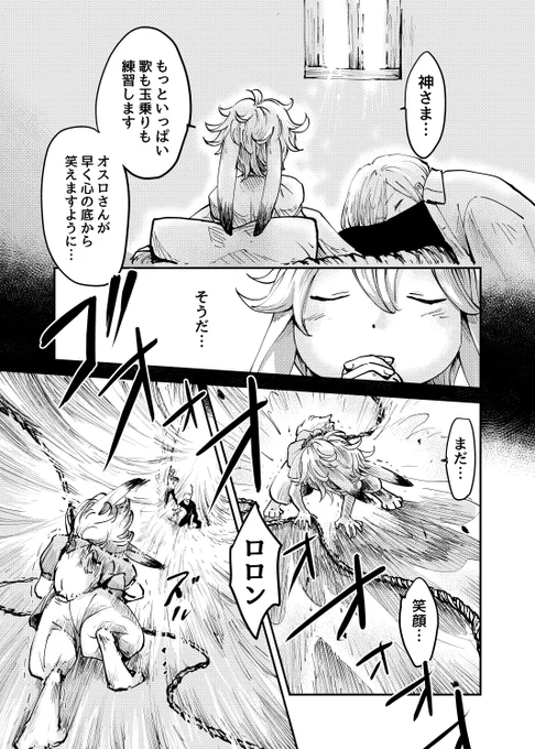 うまく笑えなくなった罠師と、笑わせたい半獣の子(8/11) 